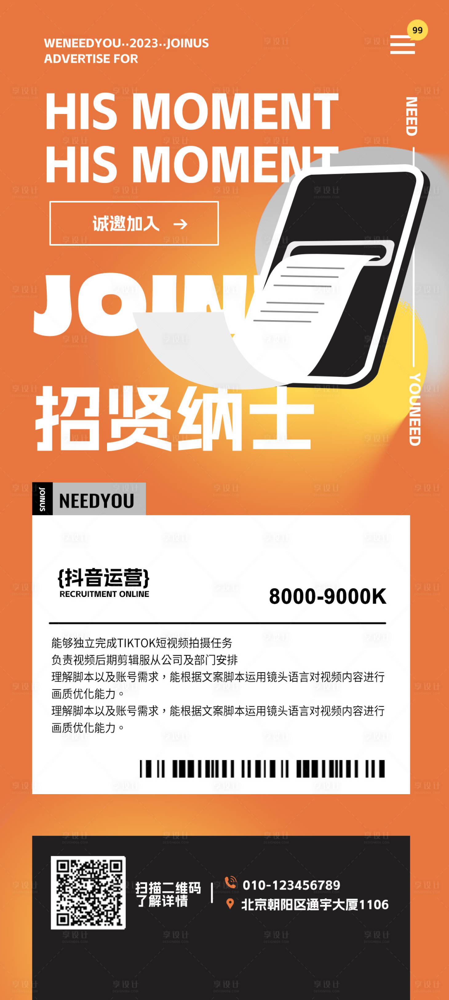 源文件下載【享設(shè)計(jì)】搜索編號：66950019098198036【招聘海報(bào)】