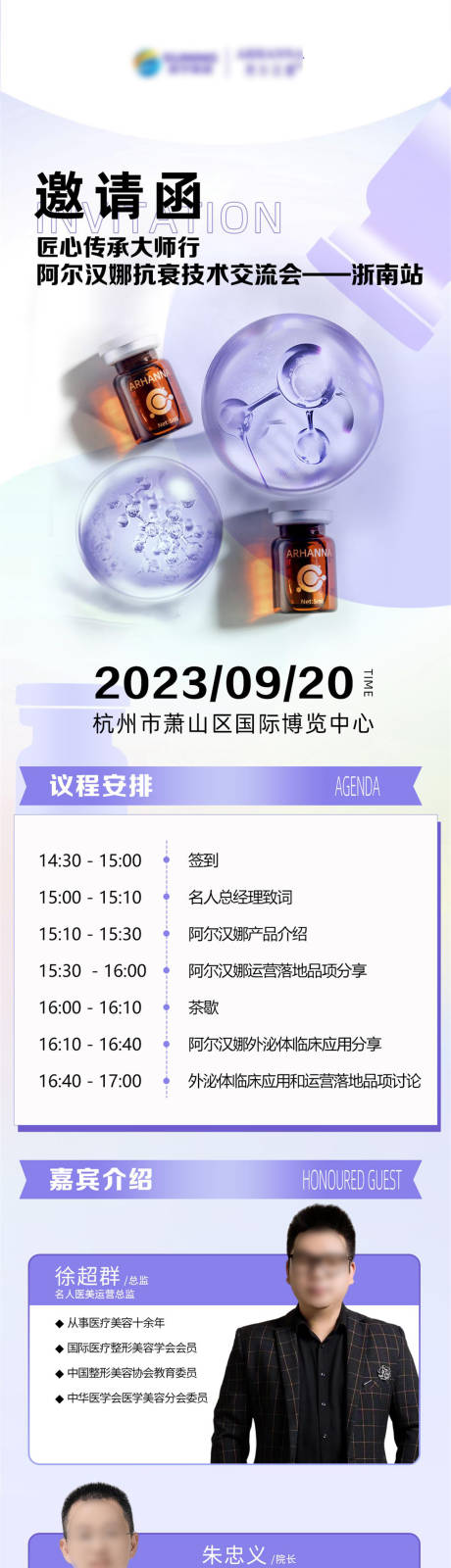 源文件下载【医院会议邀请函海报】编号：50830019294287004