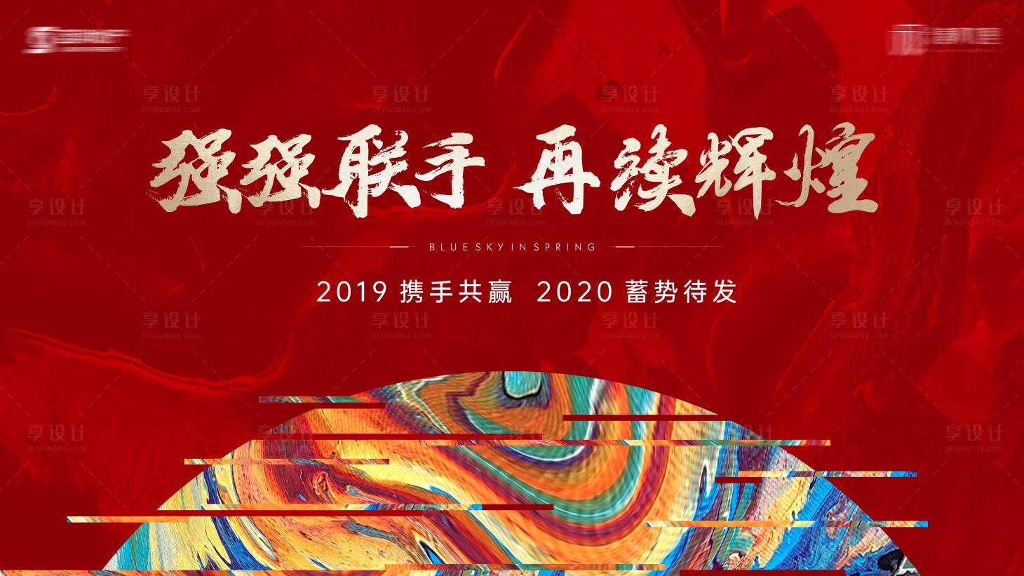 源文件下载【年终海报】编号：20230904225955938