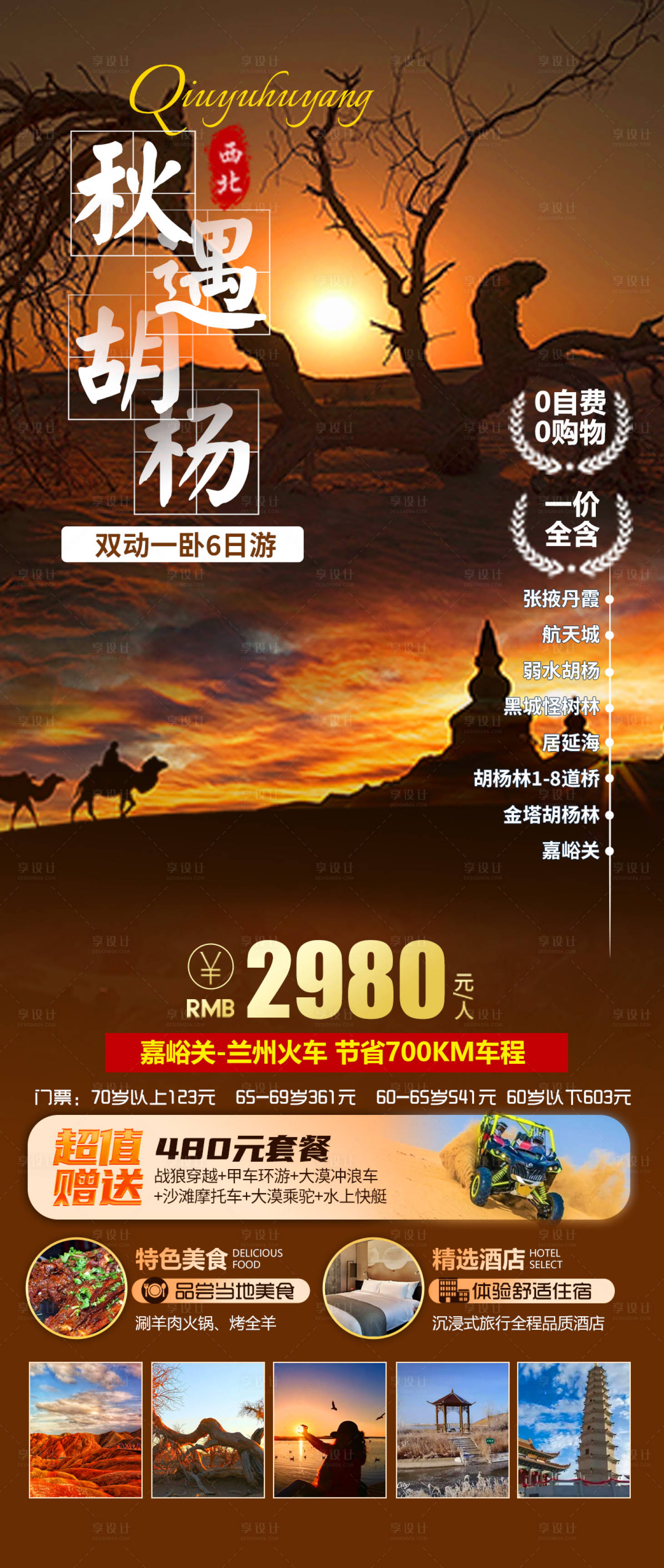 源文件下载【秋遇胡杨林长图海报】编号：76000019215789012