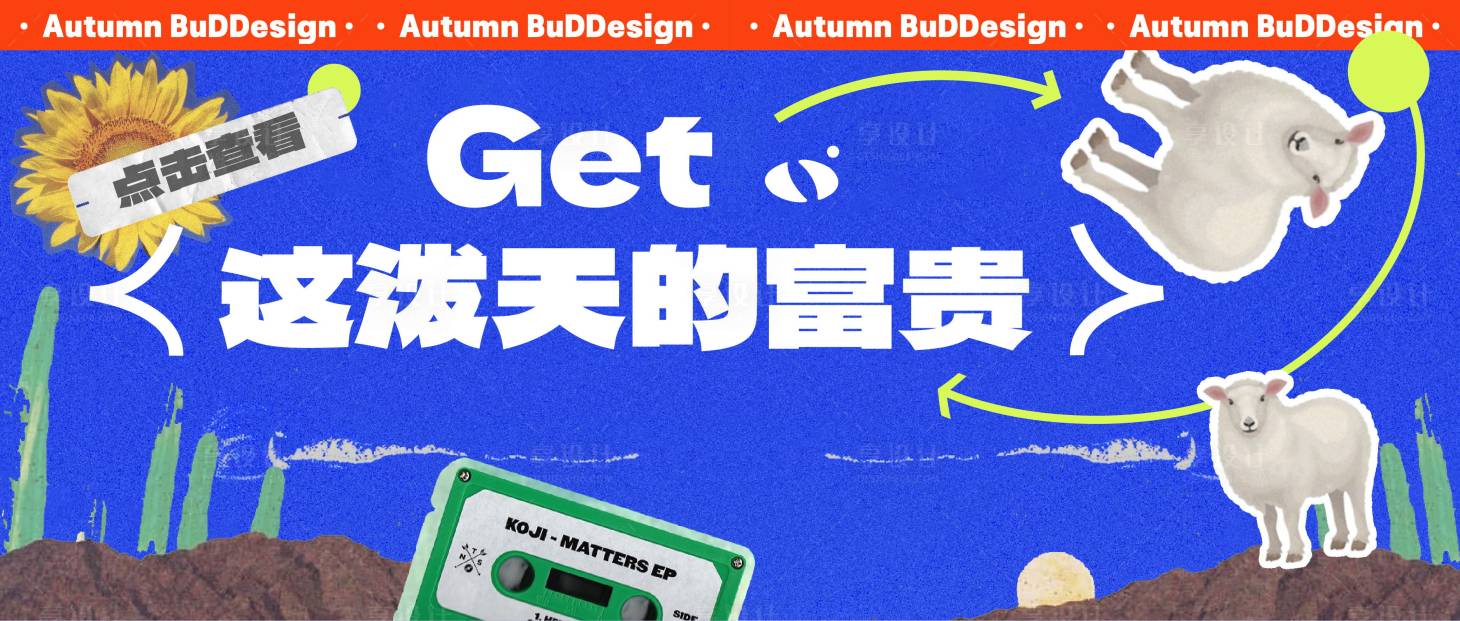 源文件下載【享設(shè)計(jì)】搜索編號(hào)：60800019467745389【復(fù)古風(fēng)海報(bào)】