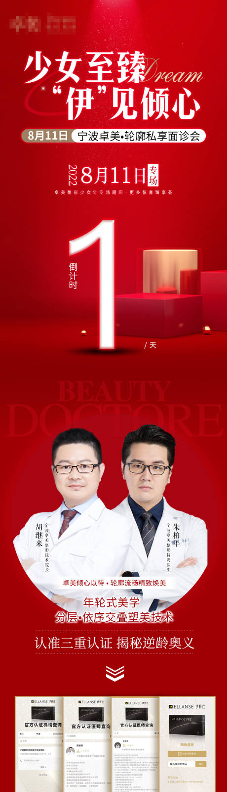 源文件下载【享设计】搜索编号：84410019244514978【医美伊妍仕】