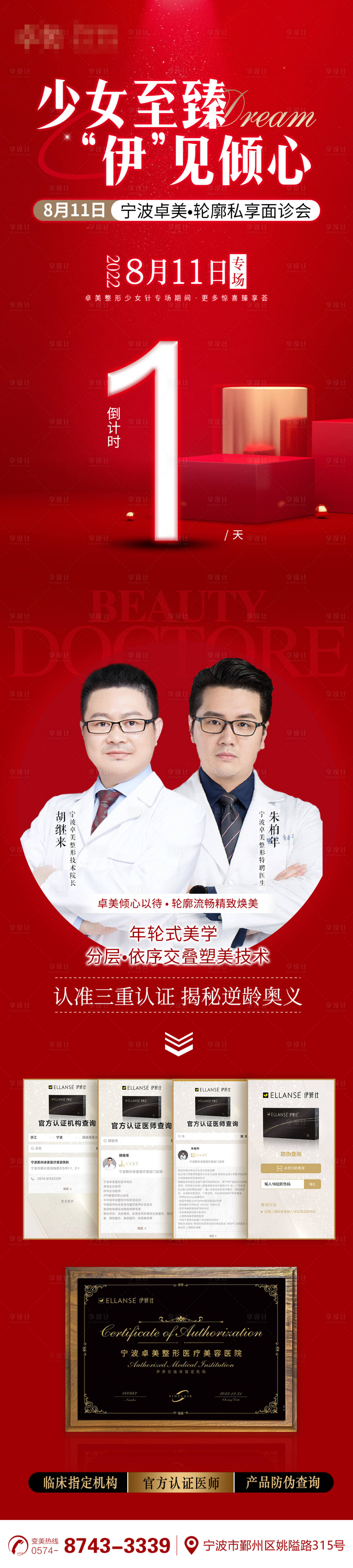 源文件下载【享设计】搜索编号：84410019244514978【医美伊妍仕】