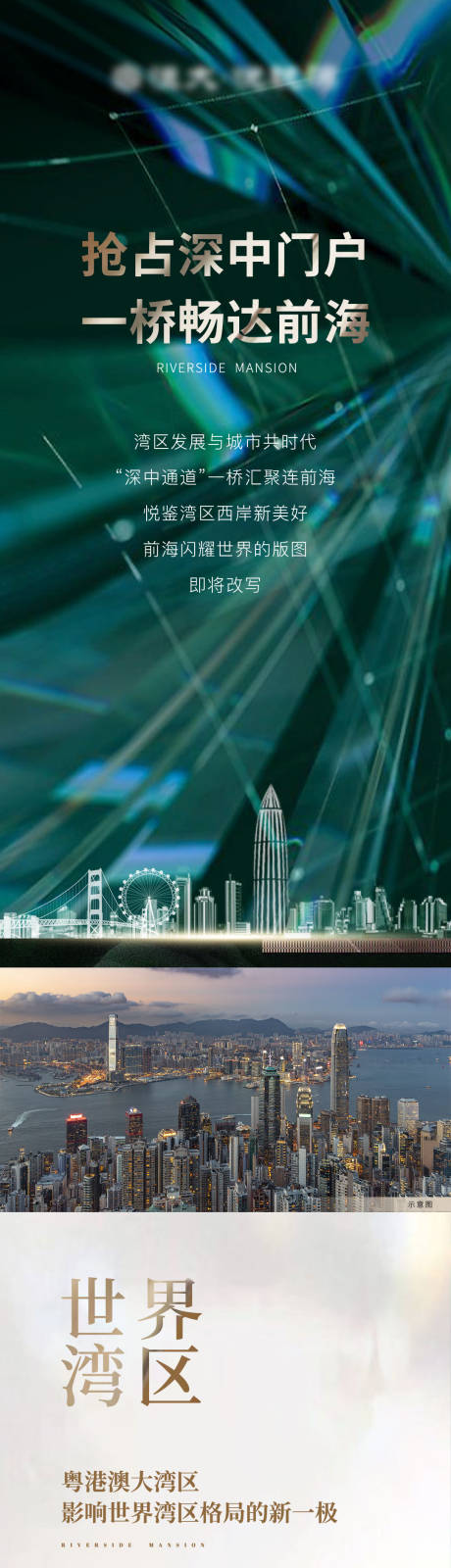 源文件下载【地产湾区价值点长图专题设计】编号：10440019084171018