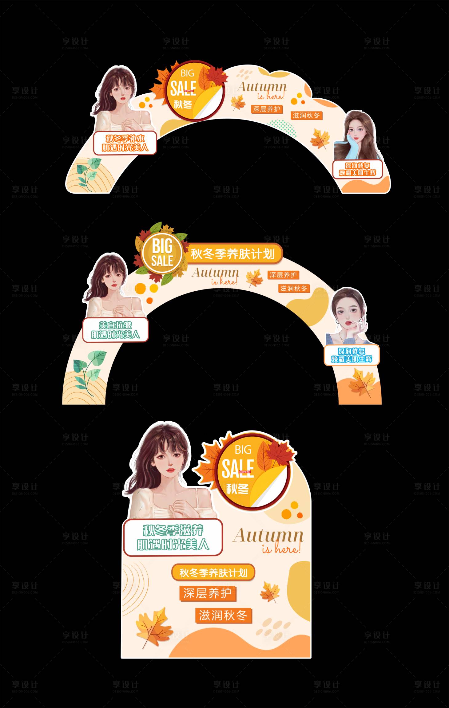 源文件下载【享设计】搜索编号：49090019566468135【秋季堆头异形KT板】