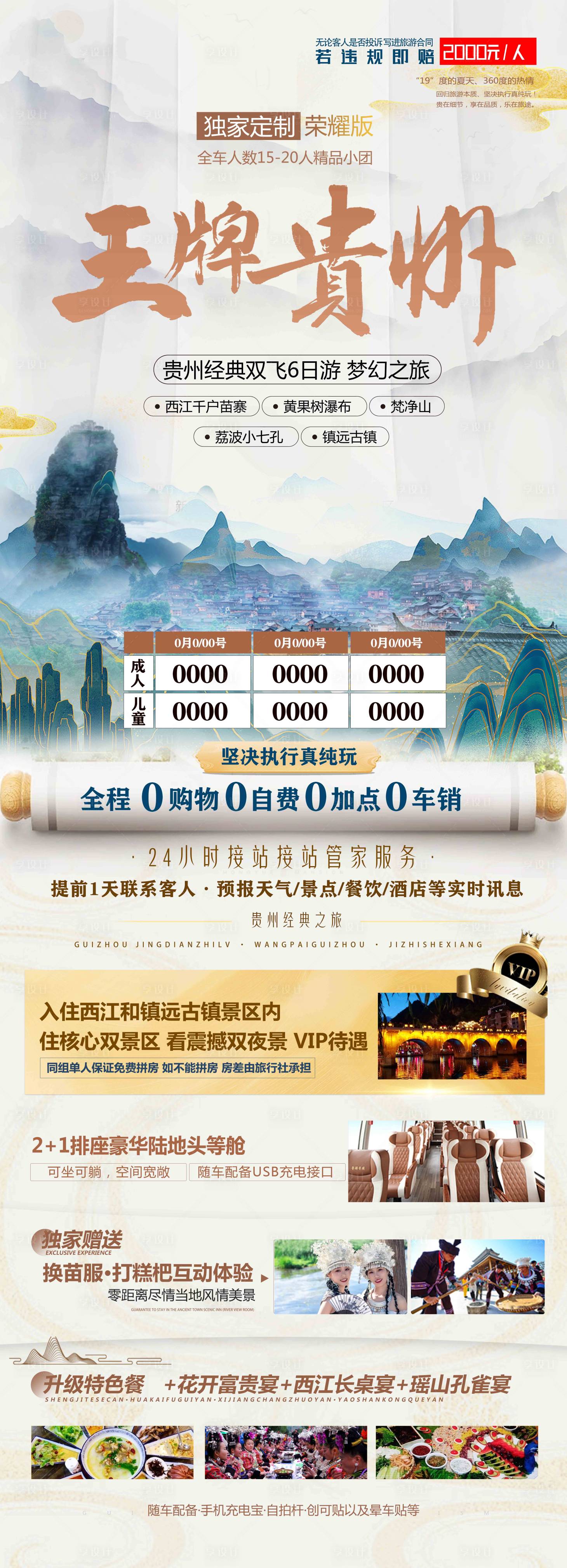 源文件下载【享设计】搜索编号：81410019084888821【王牌贵州旅游长图海报】