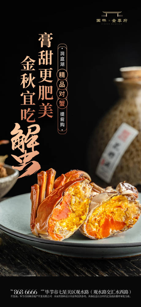 源文件下载【蟹宴活动海报】编号：66170019593963159