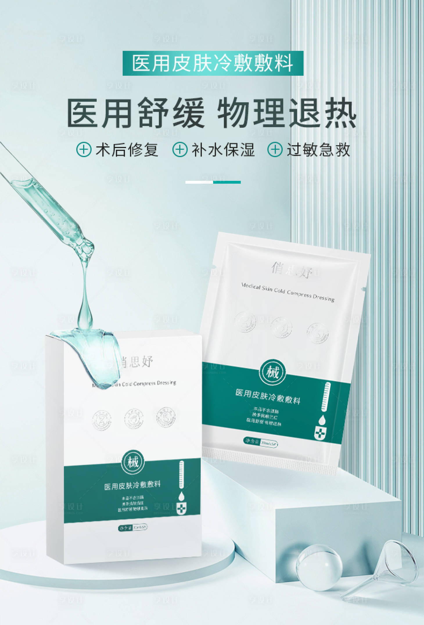 源文件下載【享設計】搜索編號：56970019577993033【面膜海報】