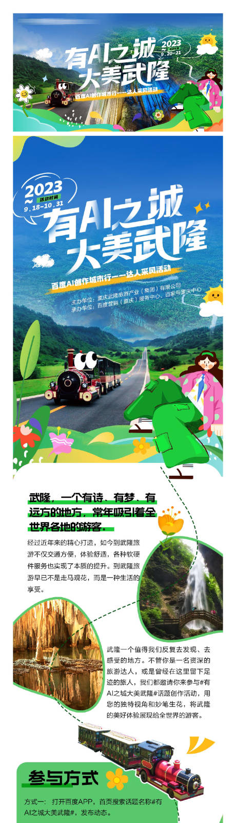 源文件下载【旅游休闲长图】编号：47210019463788414