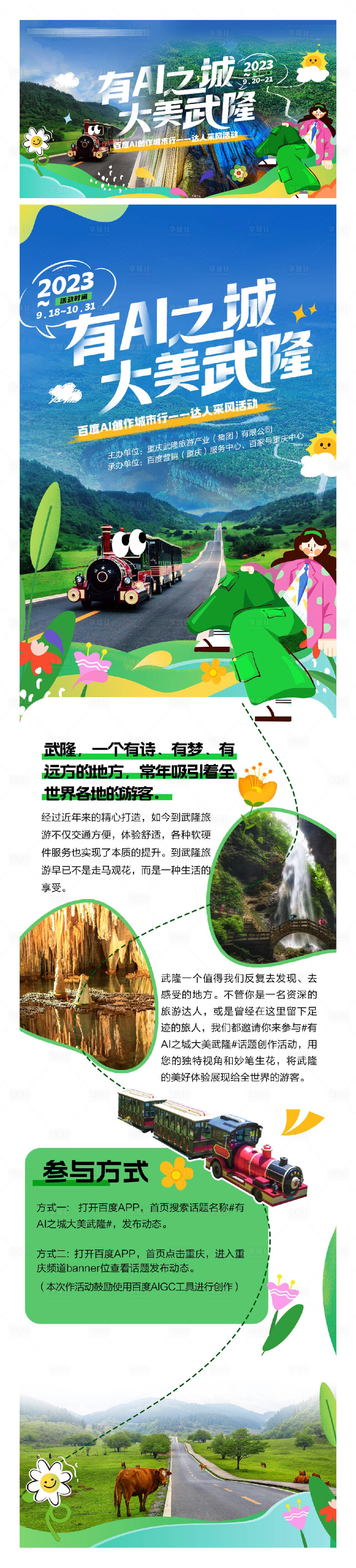 源文件下载【享设计】搜索编号：47210019463788414【旅游休闲长图】
