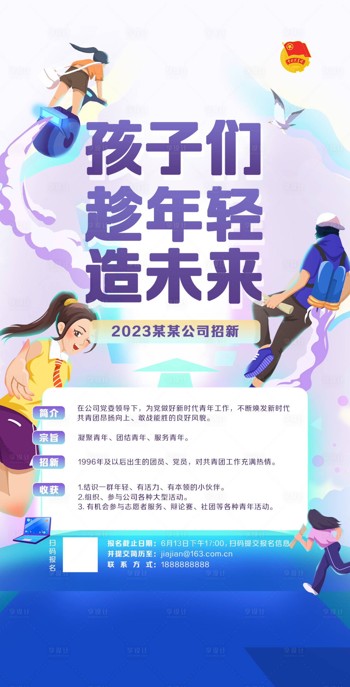 源文件下载【招新海报】编号：20230907121636557