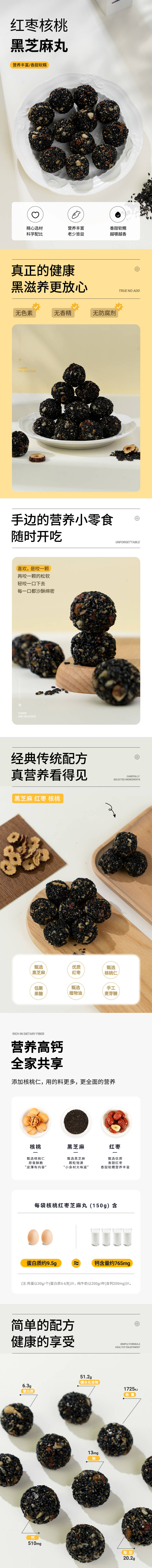 源文件下載【享設(shè)計(jì)】搜索編號(hào)：53480019582808717【黑芝麻丸詳情頁(yè)】