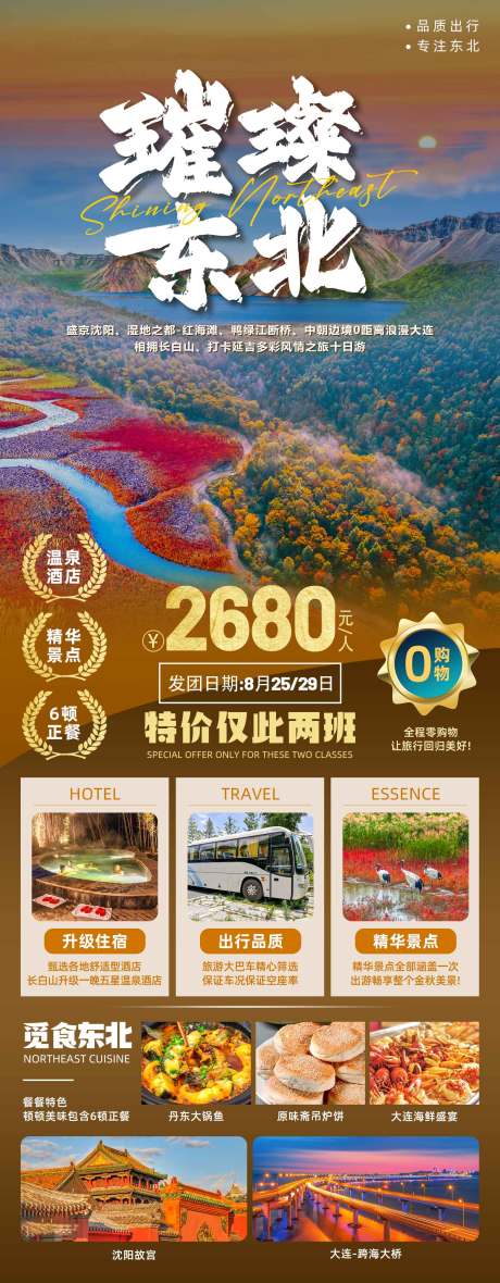 源文件下载【璀璨东北】编号：33410019204703672