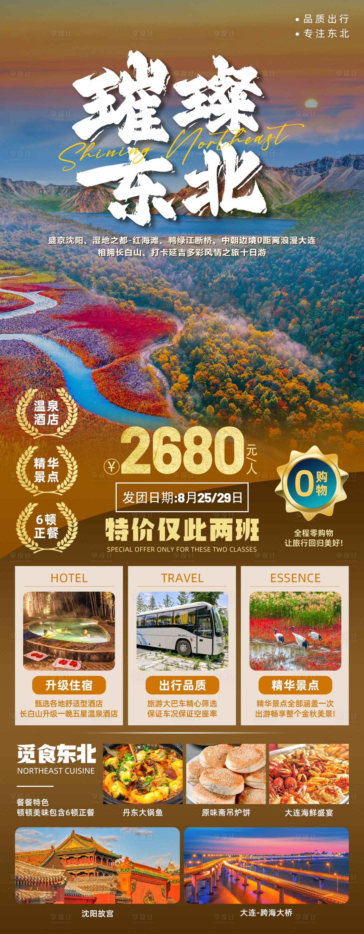 源文件下载【享设计】搜索编号：33410019204703672【璀璨东北】