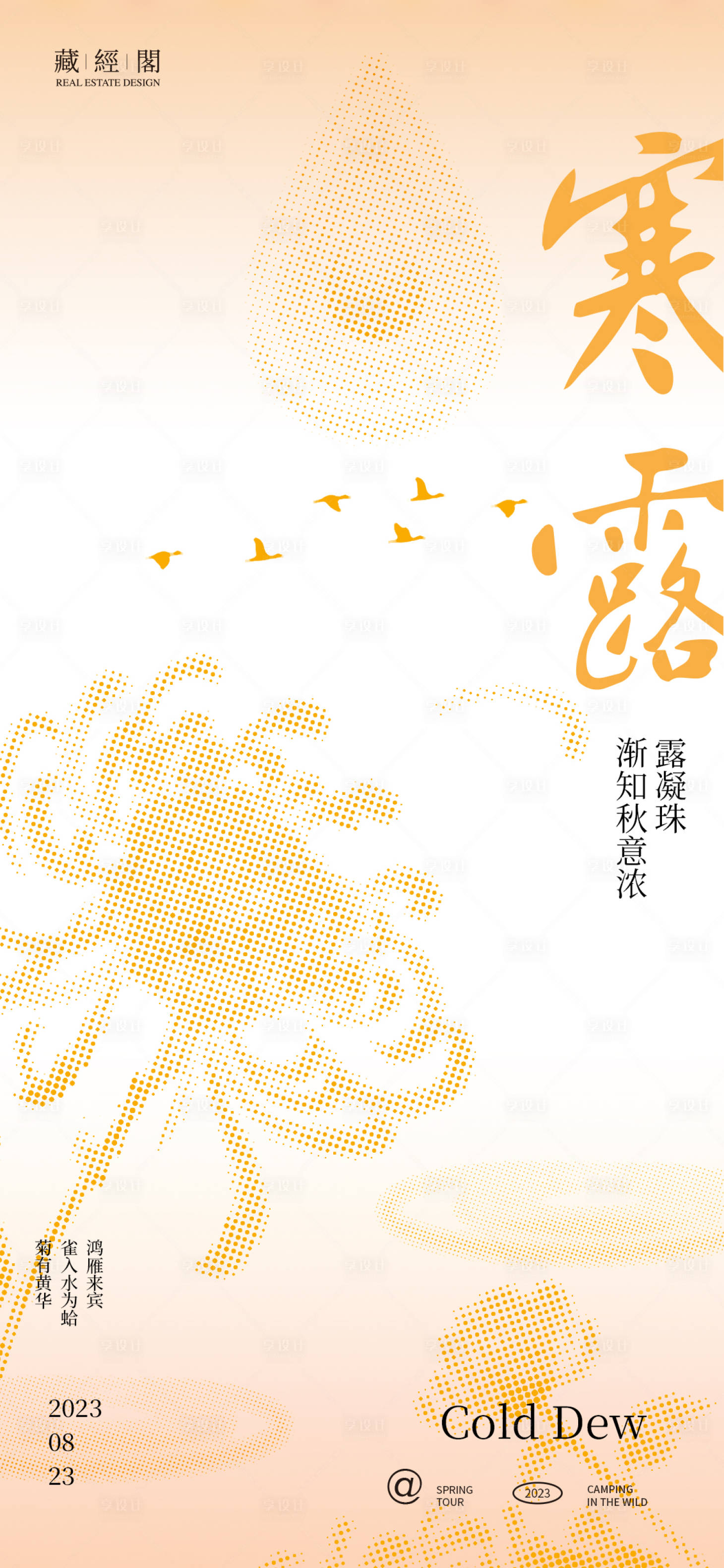 源文件下载【寒露节气海报】编号：74590019425616272