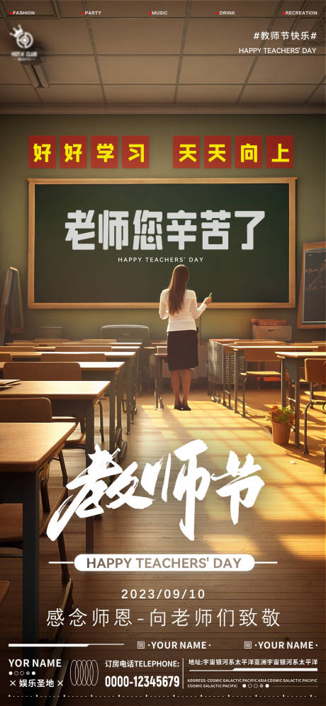 源文件下载【享设计】搜索编号：85030019190727656【酒吧教师节节日海报】