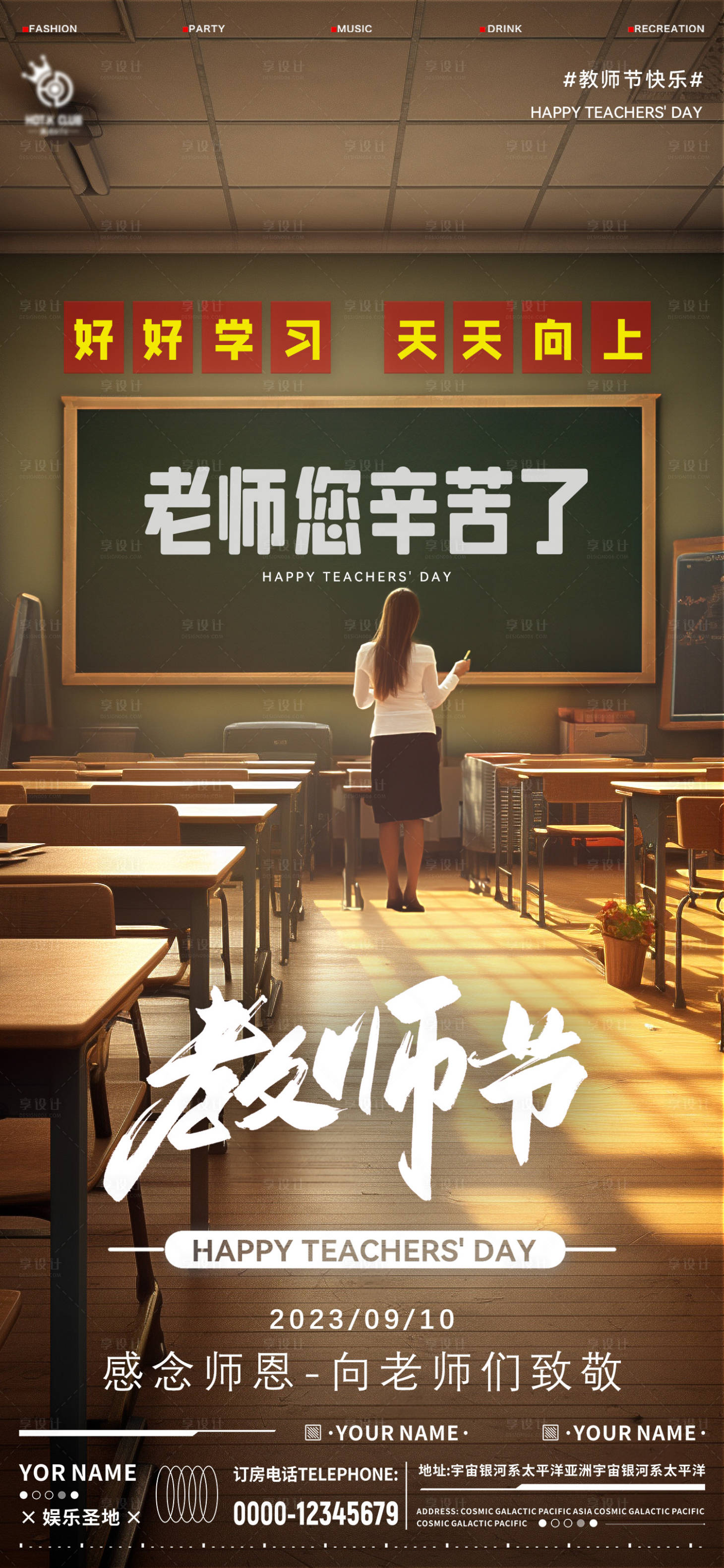 源文件下載【享設(shè)計】搜索編號：85030019190727656【酒吧教師節(jié)節(jié)日海報】