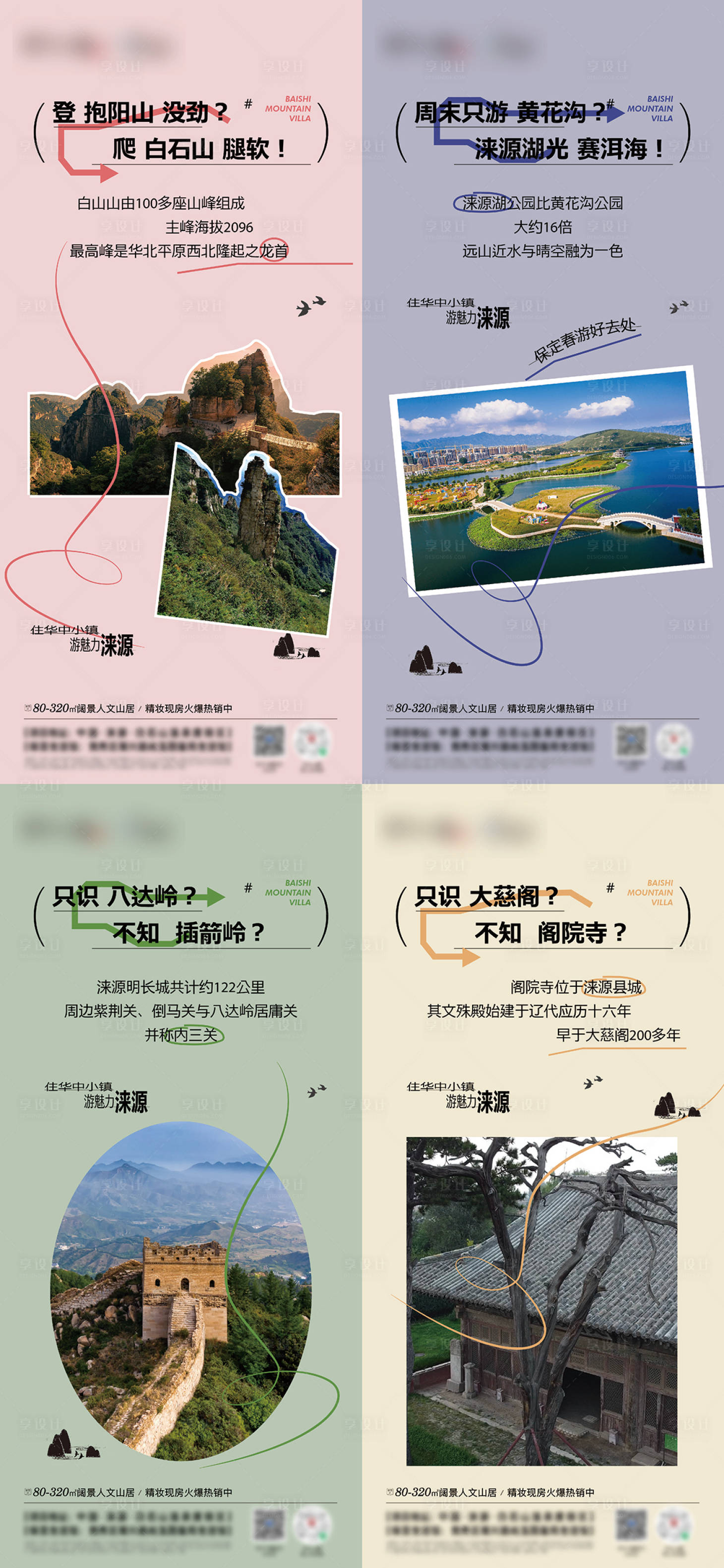 源文件下載【享設(shè)計】搜索編號：66660019319447619【地產(chǎn)山居小清新復(fù)古文旅價值點海報】