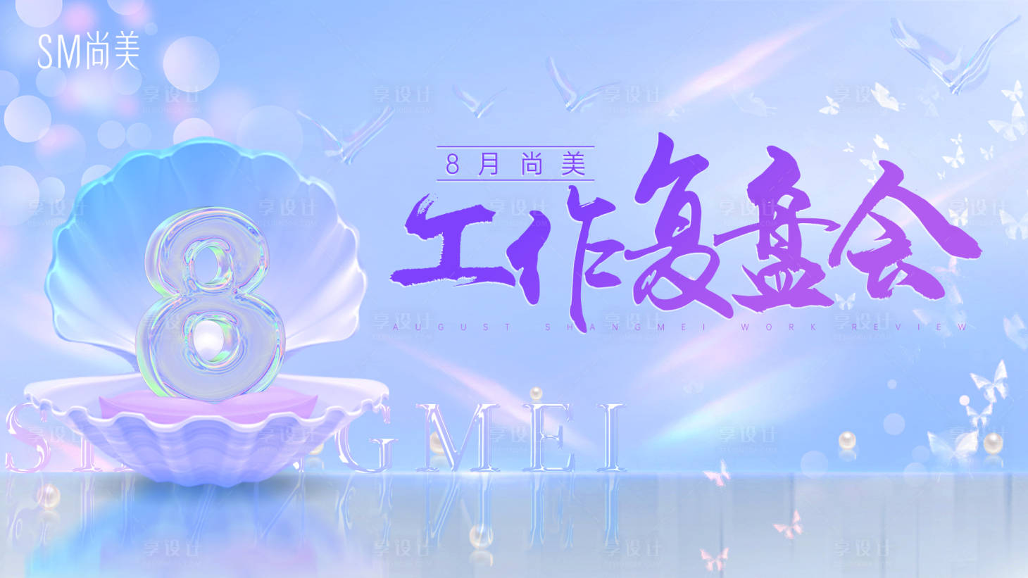 源文件下载【享设计】搜索编号：82460019197525933【主画面质感简约高级海报主视觉会议医美】