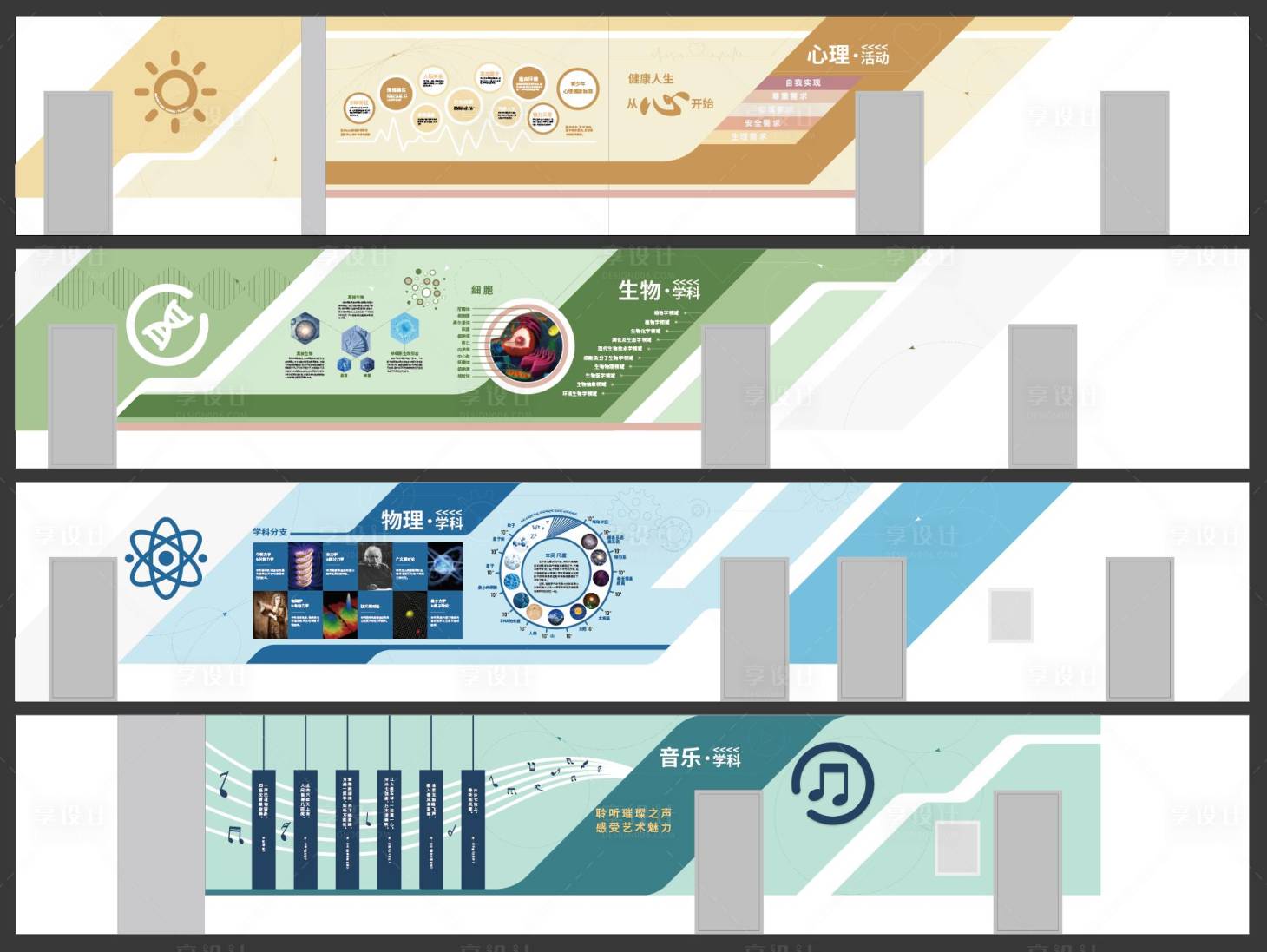 编号：20230906144947357【享设计】源文件下载-学科校园文化墙面