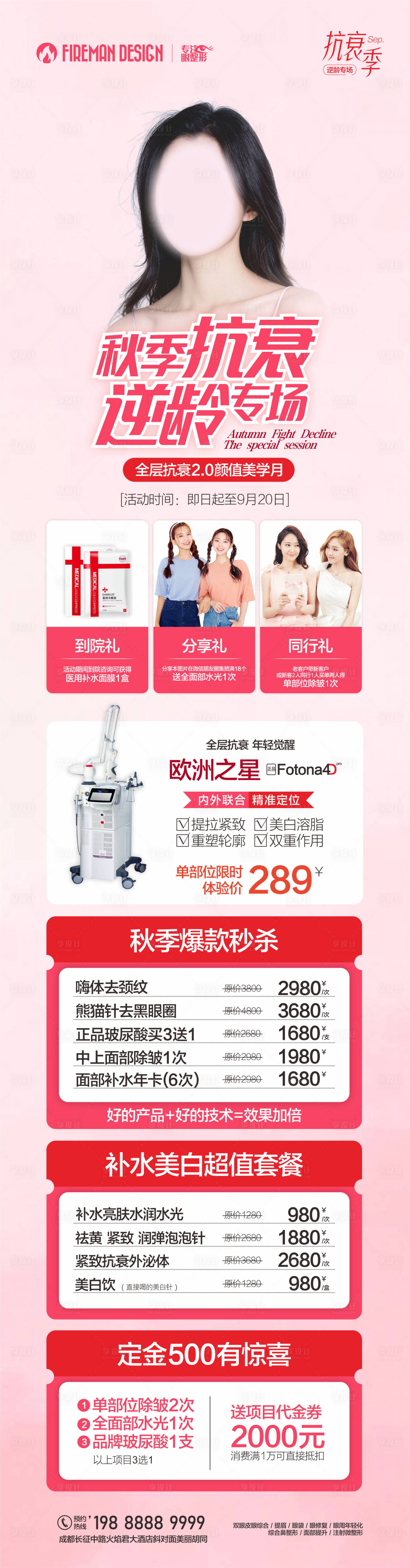 源文件下载【医美活动长图】编号：68780019191201221