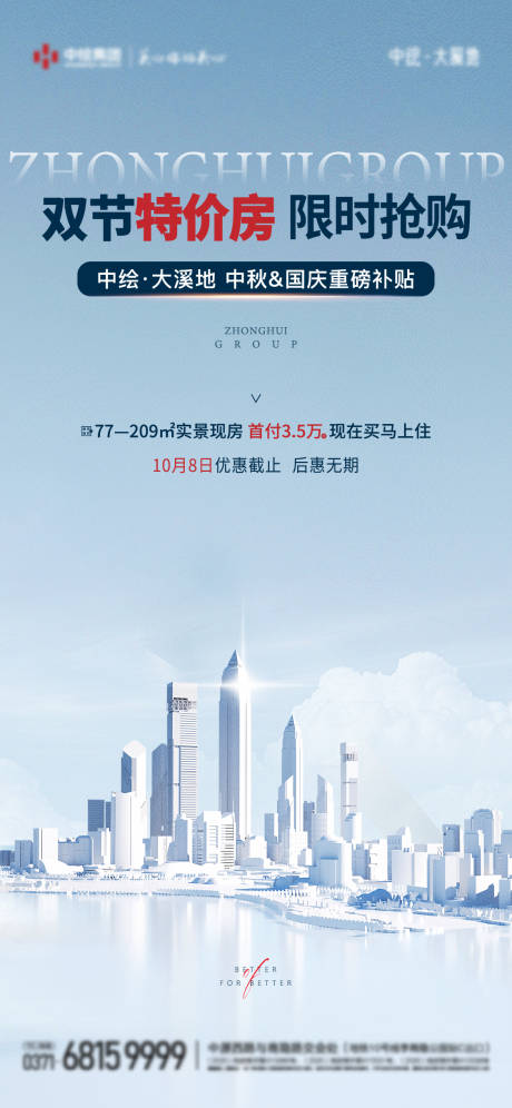源文件下載【享設(shè)計】搜索編號：37310019579295280【地產(chǎn)銷售政策逼定海報】