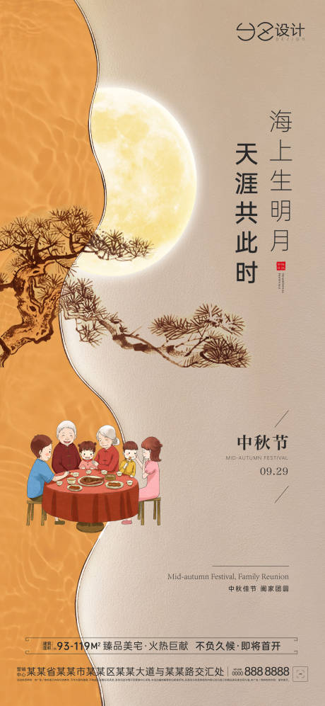 源文件下載【享設計】搜索編號：43060019369393414【地產中秋海報】
