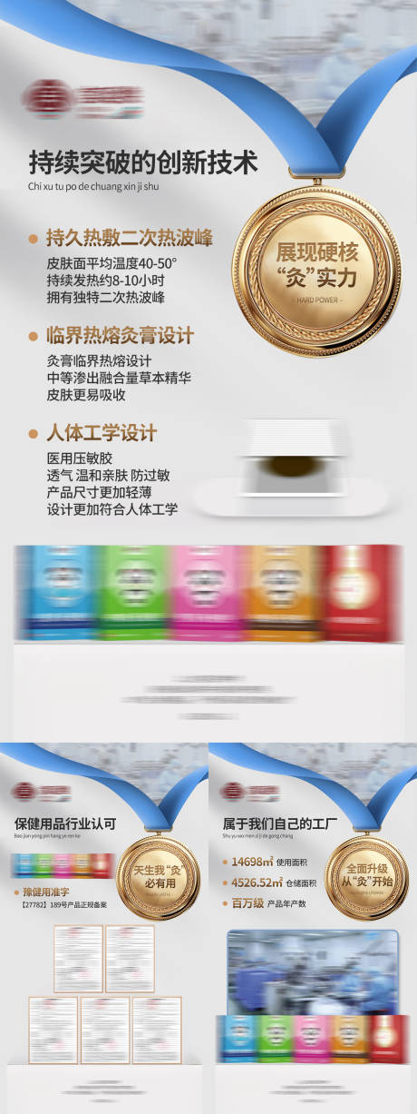 企业品牌产品背书荣誉海报