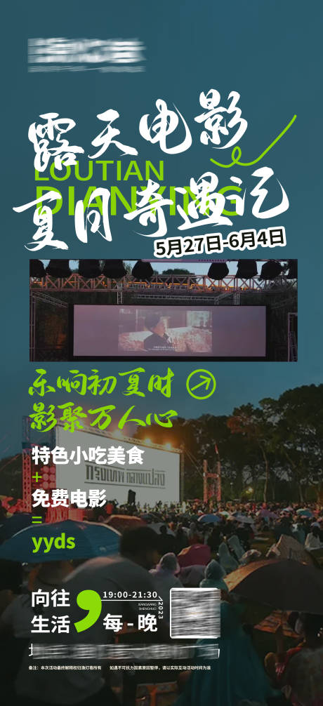 源文件下載【享設(shè)計】搜索編號：76700019399175068【露天電影海報】