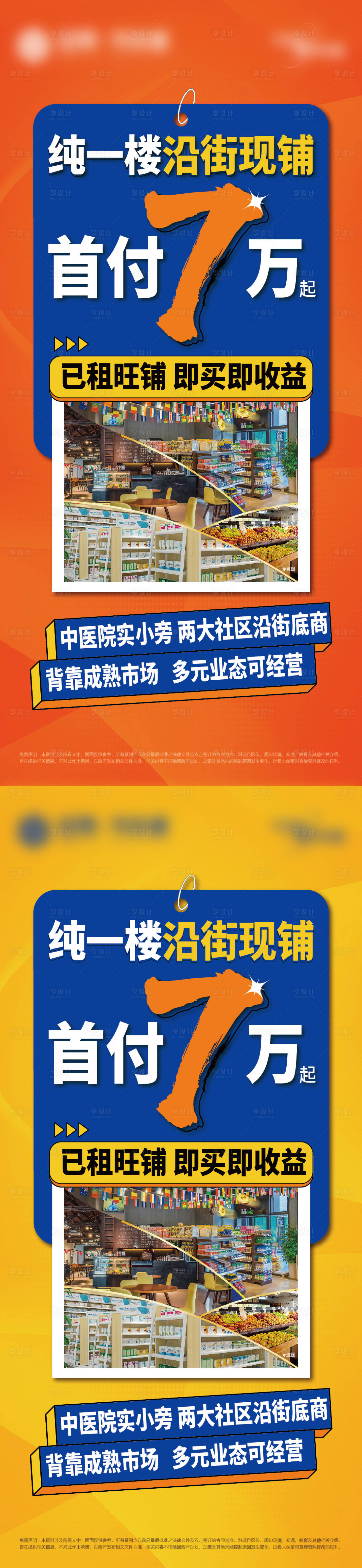 源文件下載【享設(shè)計(jì)】搜索編號(hào)：50110019583407686【商鋪招商大字報(bào)海報(bào)】