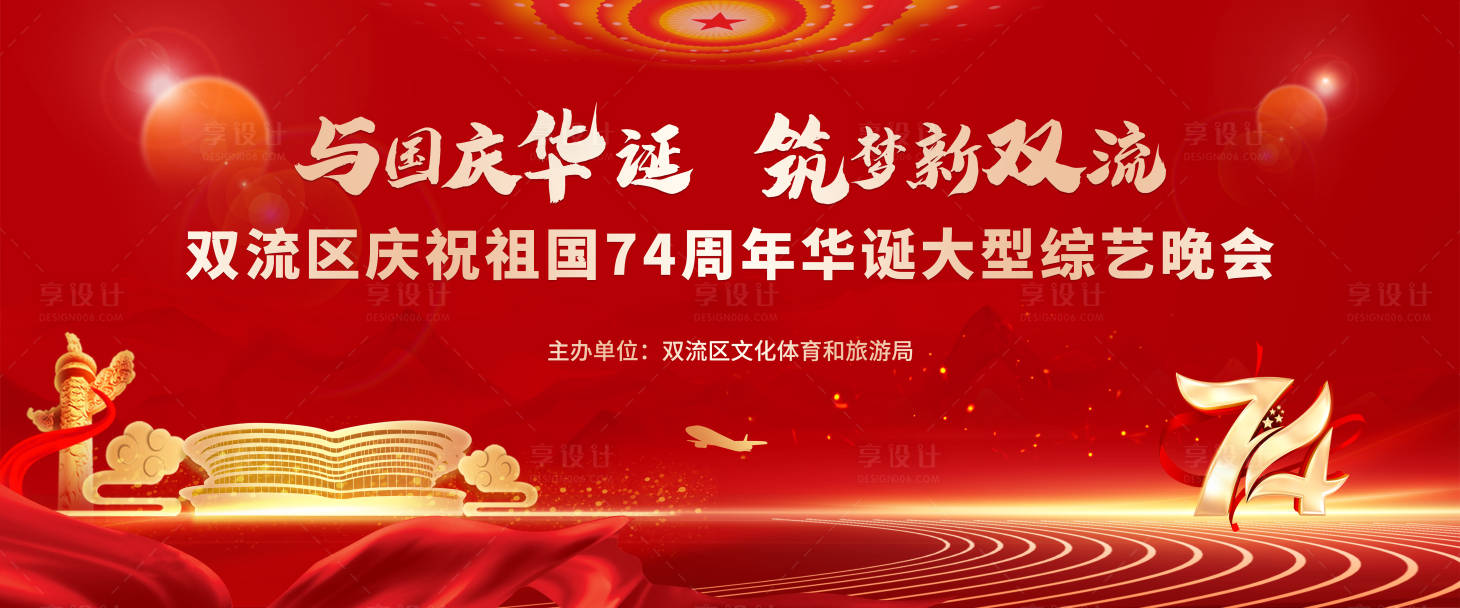 源文件下载【国庆文艺汇演活动展板】编号：48830019550005031