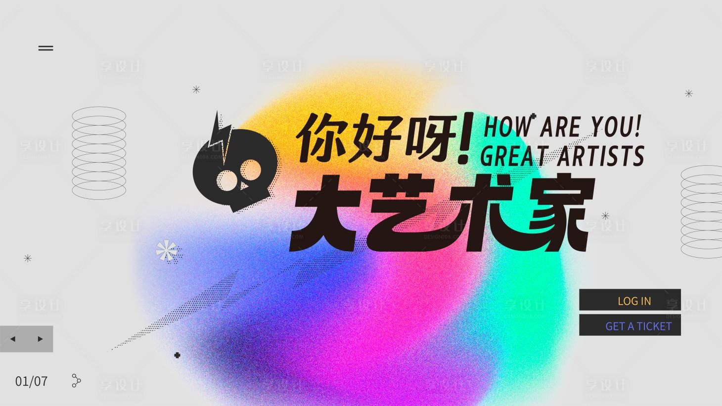 源文件下载【享设计】搜索编号：75870019503055258【主KV设计】