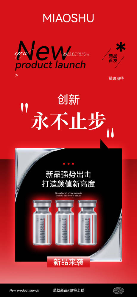 源文件下载【新品招商海报】编号：20230919184518281