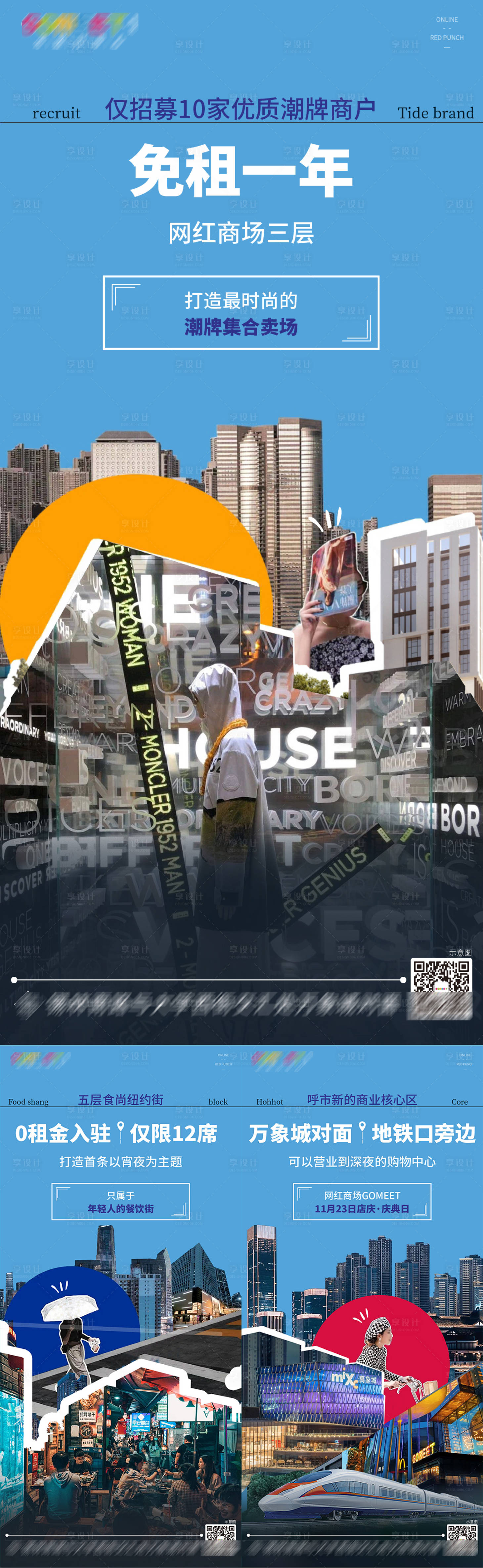 源文件下載【享設(shè)計(jì)】搜索編號(hào)：80690019219449804【商業(yè)系列高端刷屏海報(bào)】