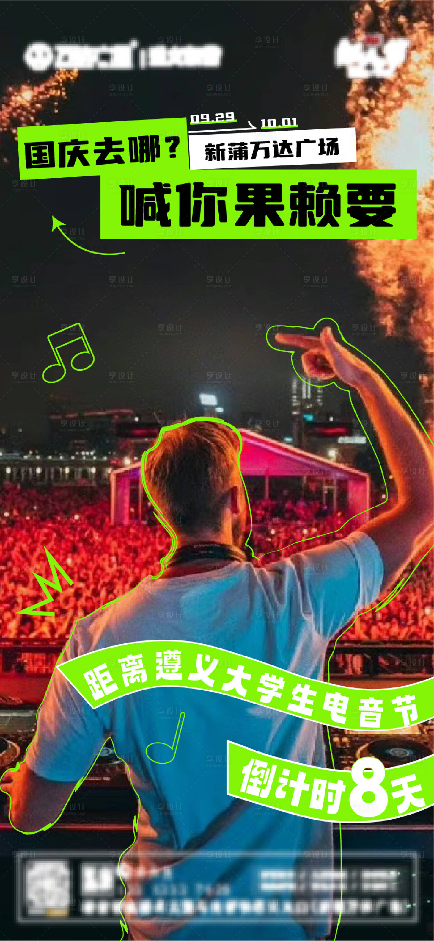 源文件下載【享設(shè)計】搜索編號：88540019520492042【國慶節(jié)倒計時海報】