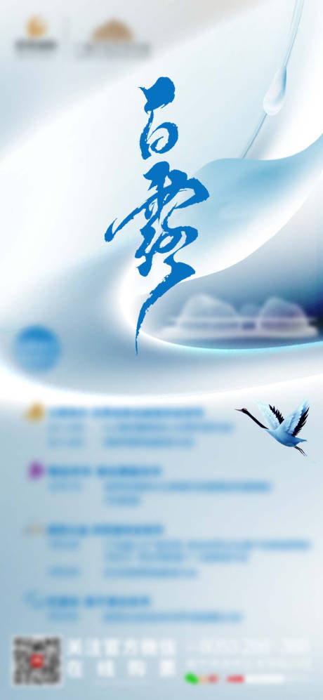 源文件下载【享设计】搜索编号：56030019161639541【白露】
