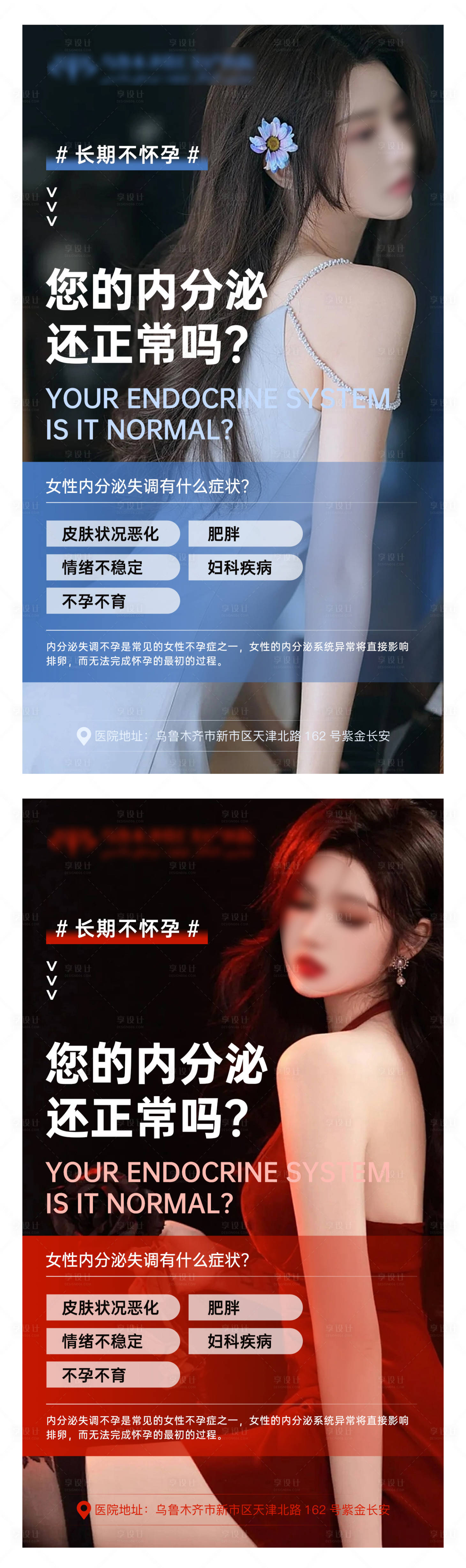 源文件下載【享設計】搜索編號：30790019437526505【內分泌失調】