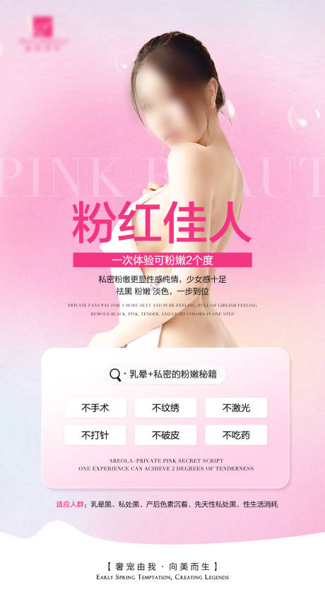源文件下载【医美朋友圈日常宣传海报】编号：44840019097996203