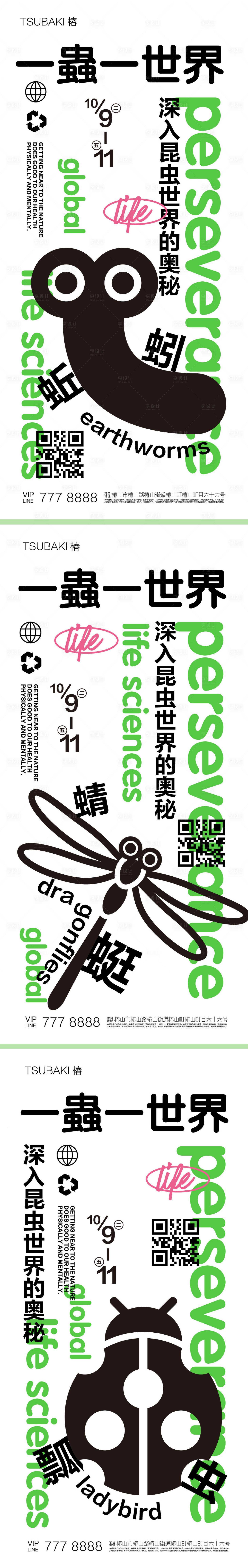 编号：20230927170157639【享设计】源文件下载-昆虫教育系列海报