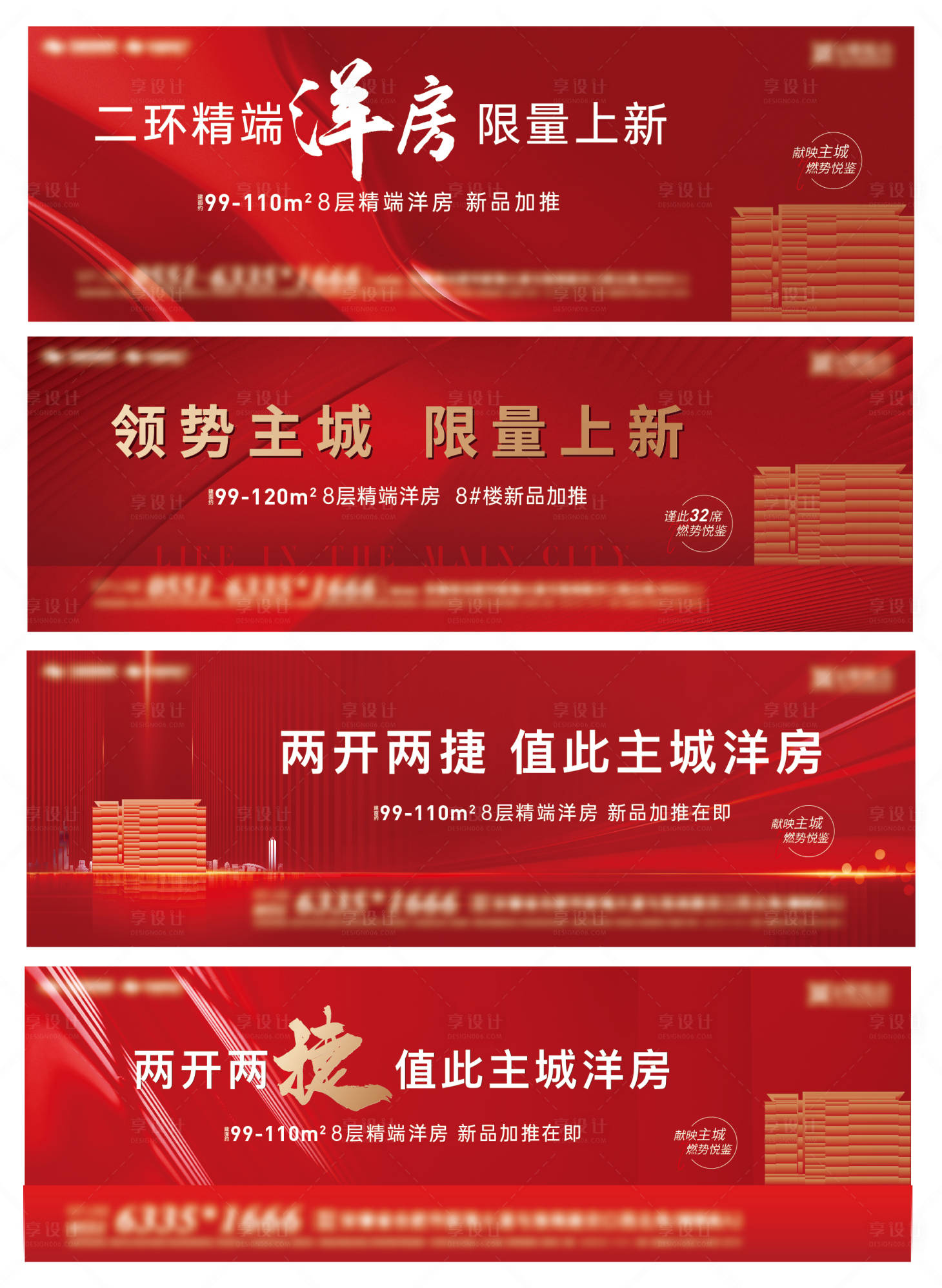 源文件下载【享设计】搜索编号：52330019350479626【红色热销开盘加推海报】