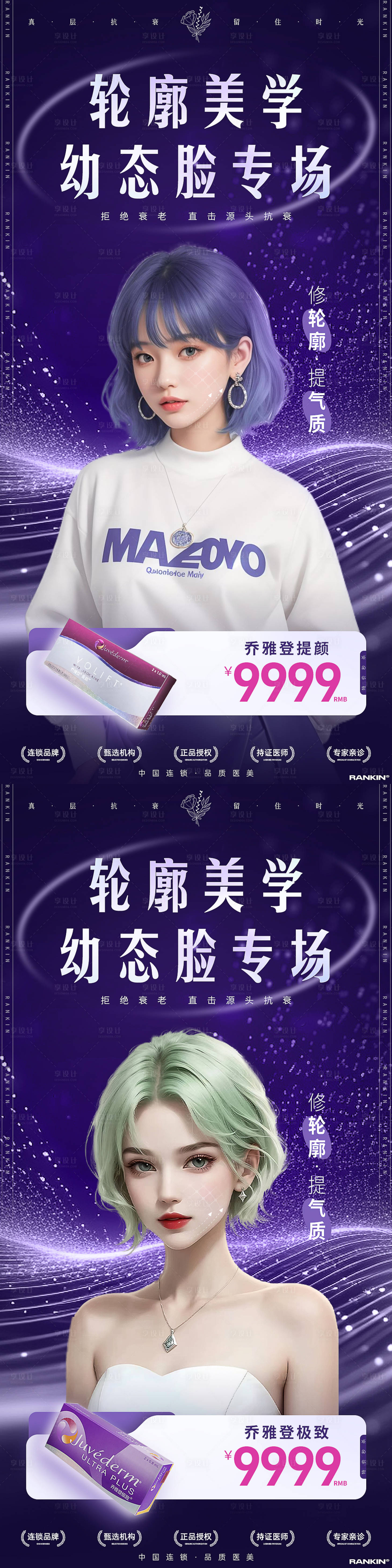 源文件下载【医美专场海报】编号：28690019311254316