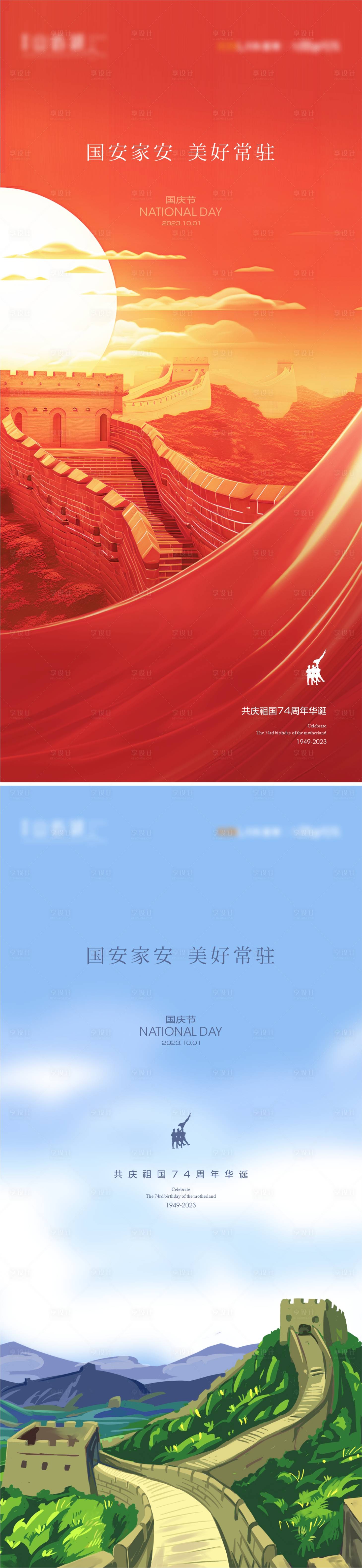 源文件下载【享设计】搜索编号：85180019451307138【国庆节海报】