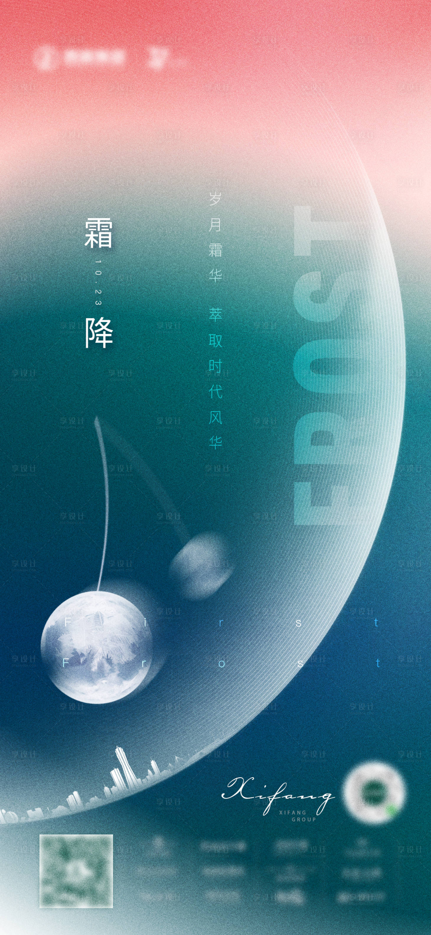 源文件下載【享設計】搜索編號：72170019305981111【霜降海報】