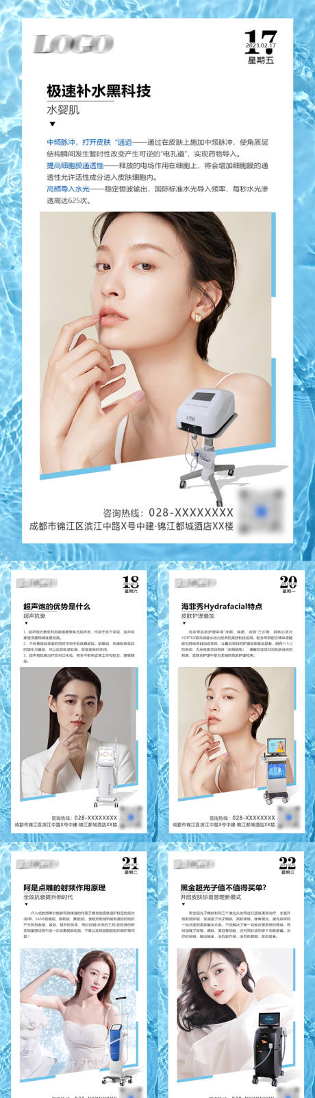 源文件下载【医美科普小课堂系列海报】编号：20230928135238170