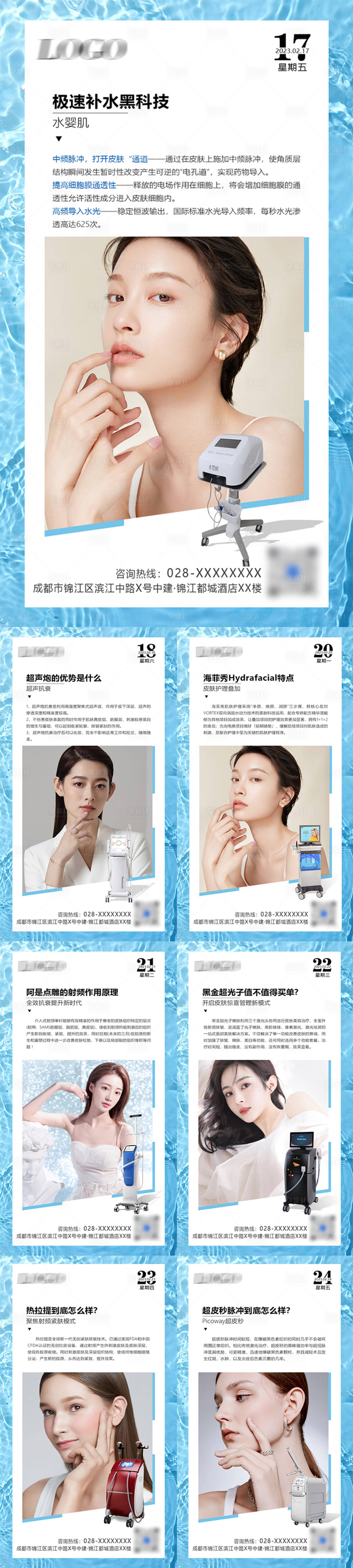 源文件下載【享設計】搜索編號：50970019579102393【醫美科普小課堂系列海報】