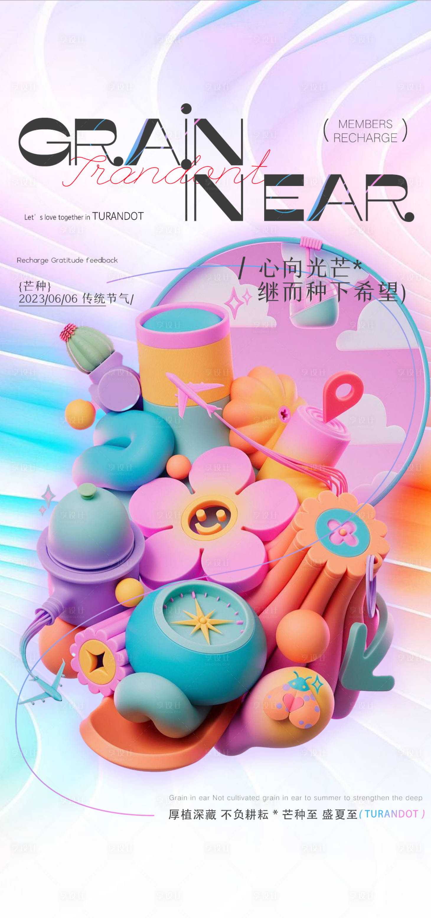 源文件下載【享設(shè)計(jì)】搜索編號：40440019183436186【芒種海報(bào)】