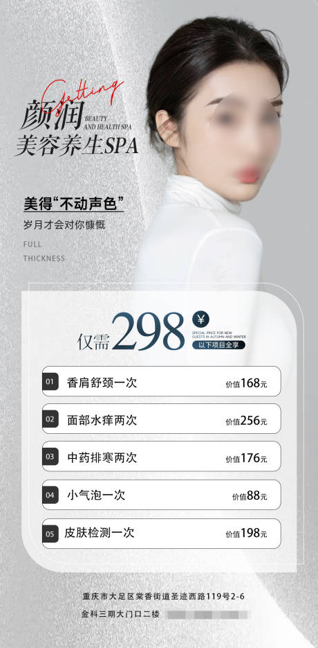 源文件下载【美业海报设计】编号：78270019376373415