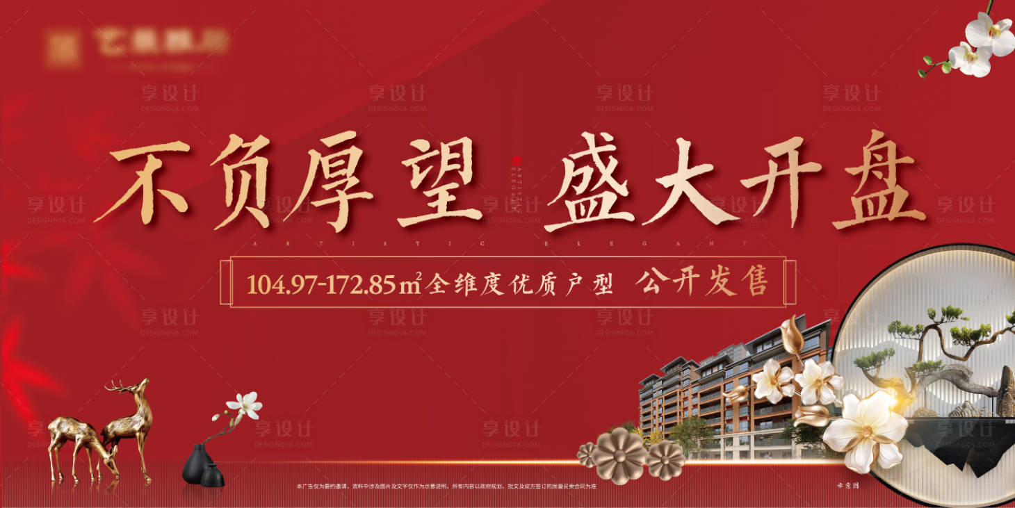 源文件下载【享设计】搜索编号：38630019349601925【地产开盘海报】