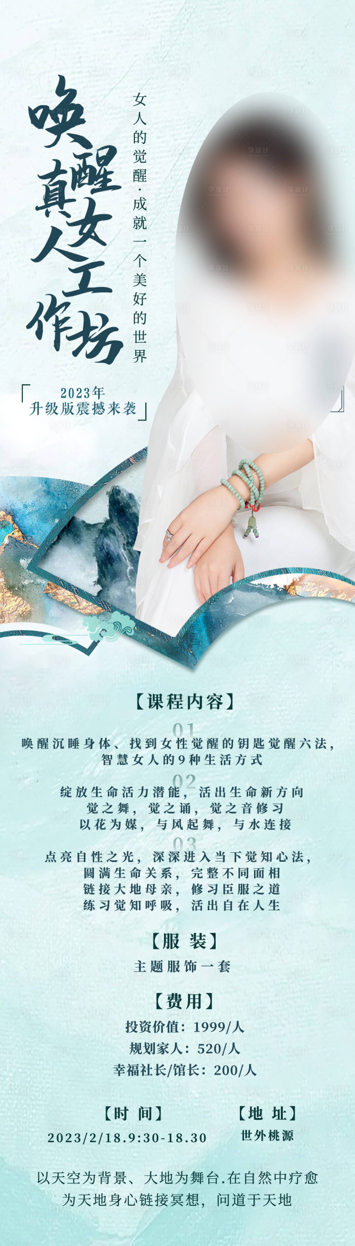 源文件下载【女人觉醒沙龙疗愈长图海报】编号：98430019484684765