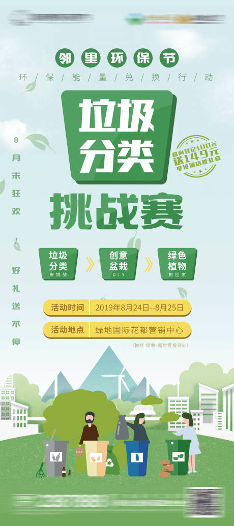 源文件下载【环保节垃圾分类海报】编号：41760019271288038